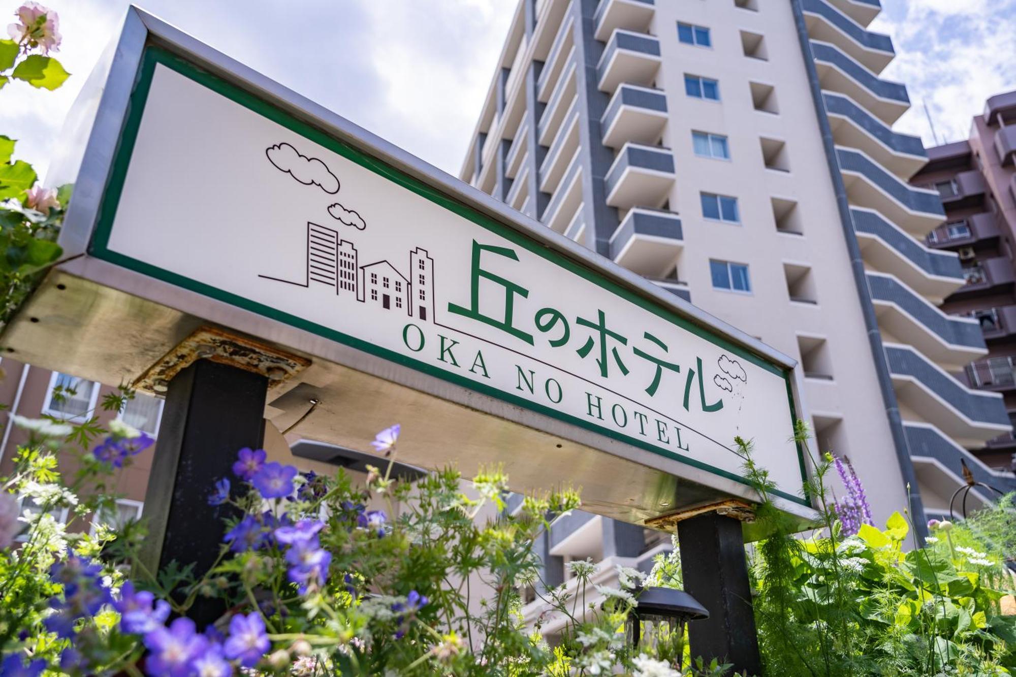 เซนได โอคาโนะ โฮเต็ล Hotel ภายนอก รูปภาพ
